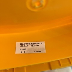 ★美品★Aprica  バスチェアの画像
