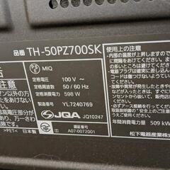 パナソニックビエラ50インチ プラズマテレビの画像