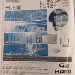 パナソニックビエラ50インチ プラズマテレビの画像