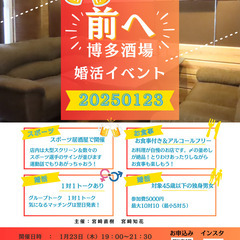 【45歳以下の独身男女】スポーツ好き集まれ居酒屋婚活１対１有、マ...