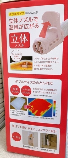 新品未使用！アイリスオーヤマ　布団乾燥機カラリエ