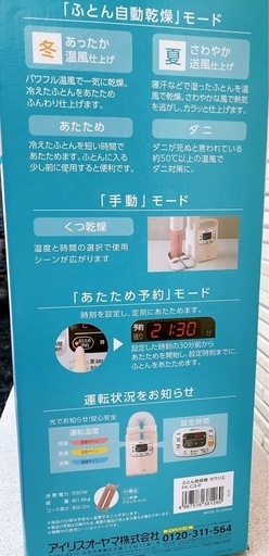 新品未使用！アイリスオーヤマ　布団乾燥機カラリエ