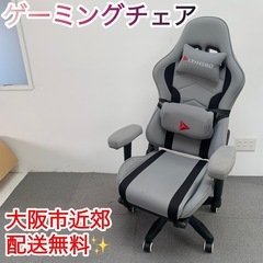 ✨ゲーミングチェア✨大阪市近郊配送無料✨