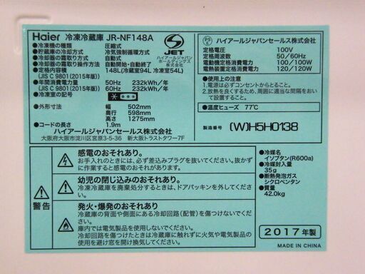ハイアール 2ドア冷蔵庫 148L 2017年製 JR-NF148A ホワイト 100Lクラス 冷蔵庫 家電 キッチン家電 札幌市 厚