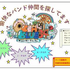 三重県四日市市でベーシスト募集