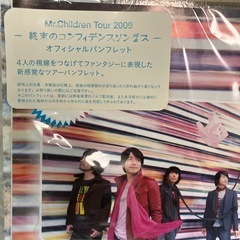 ミスチル　ライブ限定パンフレットの画像