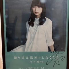 乃木坂46  ポスター 鈴木絢音 直筆サイン