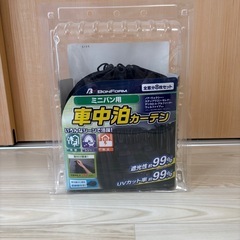 車中泊カーテン　ミニバン用