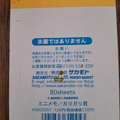 ガリガリ君 メモ帳の画像