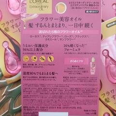 LOREAL PARiS  ヘアオイルの画像