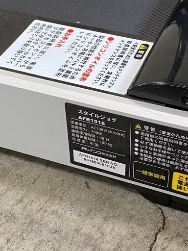アルインコ スタイルジョグ AFR1518 12km ランニングマシン 札幌市東区中沼町