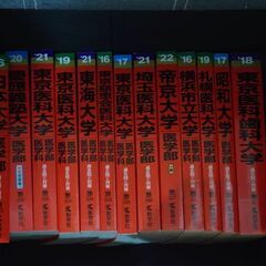 大量の医学部赤本　東京神奈川で取引　1冊あたり最安400円です。...