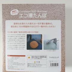 蓄熱式コードレスエコ湯たんぽの画像