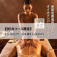 【半額クーポン】期間限定！90分・120分コース限定半額クーポン - 島尻郡