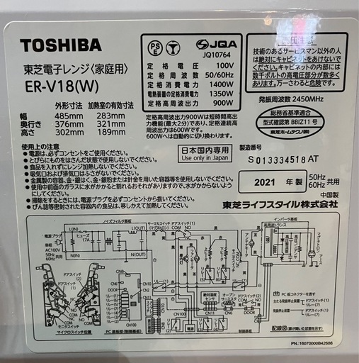 TOSHIBA オーブンレンジ ER-V18 2021年 リサイクルショップ札幌 買取本舗 西野店
