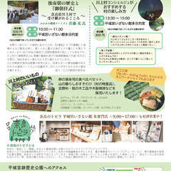 奈良のトビラマンスリーイベント2025年1月「川上村のトビラ」 - 奈良市
