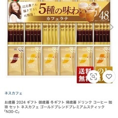 ネスカフェコーヒー ゴールドブレンド プレミアムスティックコーヒー ギフトセット N30-Cの画像