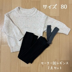 子供服 ベビー服 セーター レギンス まとめ売り セット売り