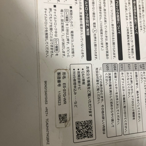 ドラム式洗濯機