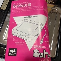 電気保温トレーの画像