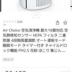 元値26000円　新品の高性能フィルター 最大18畳まで対応　空気清浄機　の画像