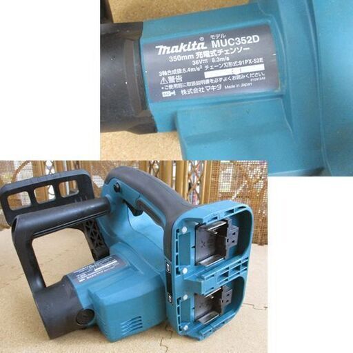 マキタ 充電式チェンソー MUC352D 本体 makita 36V(18V+18V) コードレス 札幌市北区屯田