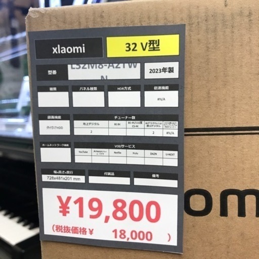 32型 チューナーレステレビ Xiaomi 2023年製 未使用品