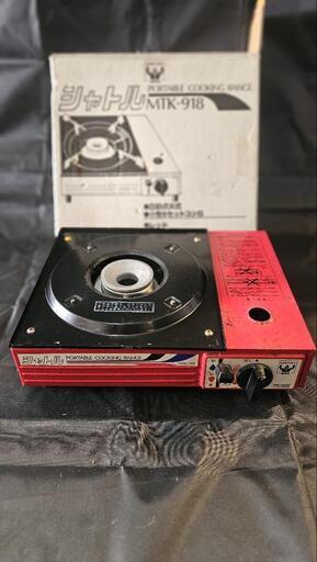 レトロ カセットコンロ MTK-918 東邦金属工業