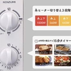 新品 KOIZUMI  オーブントースター KOS-1034/Hの画像