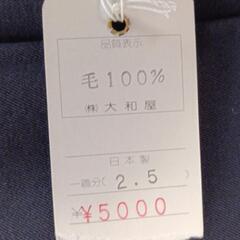 新品　大和屋　布の画像