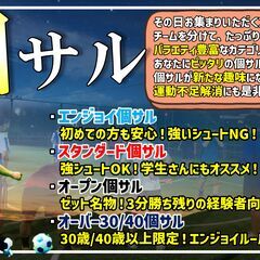 ☆初平日昼特別料金💫★新年初蹴り‼🎍🎉『エンジョイ個サル』★ゆっ...