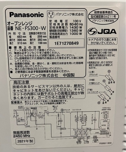 Panasonic オーブンレンジ NE-FS300 2021年 リサイクルショップ札幌 買取本舗 西野店