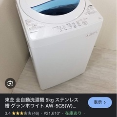電気洗濯機 TOSHIBA 5kgの画像
