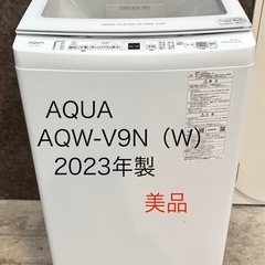 AQUA9K洗濯機美品　2023年製