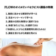 【1/27（月）】リンパセラピスト講座体験会を開催いたします！の画像