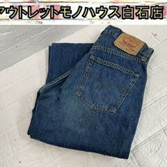Levi's デニムパンツ 509-0217 W29×L34 フ...
