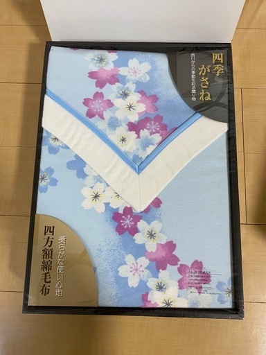 新品　西川リビング毛布