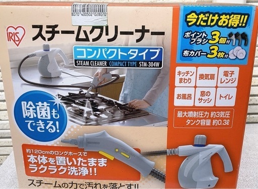 最終値下げ！新品未使用！アイリスオーヤマ　スチームクリーナー