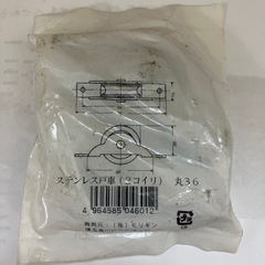 戸車　ステンレス戸車　2コイリ　丸36の画像