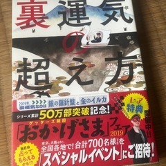 ゲッターズ飯田の本