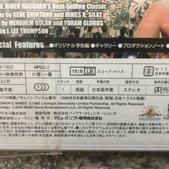 DVD キングソロモンの秘宝、リチャード・チェンバレン、シャロン・ストーンの画像