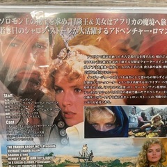 DVD キングソロモンの秘宝、リチャード・チェンバレン、シャロン・ストーンの画像
