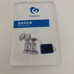 充電式　電動搾乳器の画像