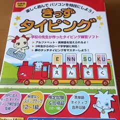 【子供用】タイピングソフト