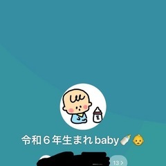 令和6年生まれBABYグループLINE
