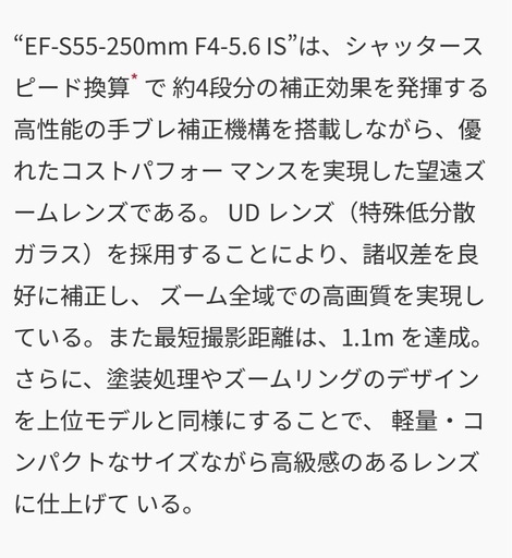 canon 望遠レンズ　EF-S55-250mm F4-5.6 IS 