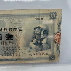 P1022607K  旧兌換銀行券1円 大黒1円  お札 大黒紙幣 明治15年 日本銀行 お金 マニア コレクション 紙幣 骨董 アンティーク 中古品の画像