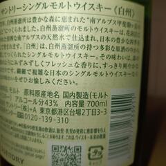 白州700mLの画像