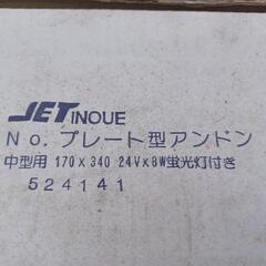 当時物★JET INOUE　 蛍光灯　中型プレート用アンドンの画像