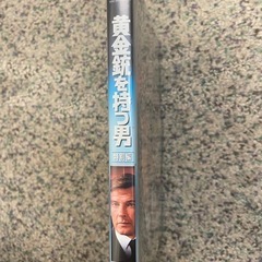 DVD 007黄金銃を持つ男 特別編の画像